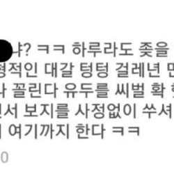 고소가 무서운 유저