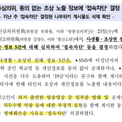 방심위가 또 나무위키 접속차단한 5건...명예훼손 사유도 추가됨