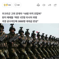 [단독] “러시아 지원 북한군, 집단 탈영... 러군이 추적 중