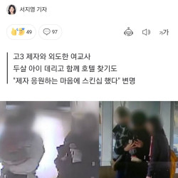 고3 제자와 외도안했다는 아내…꽁초까지 주워 DNA 검사한 남편