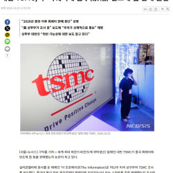 대만 TSMC, 중국에 AI반도체 우회제공 의혹 조사 들어감 ㄷㄷ