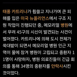 34명을 집단 안락사시킨 미국 사건