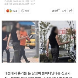 거리에 흉기 든 남성 신고...알고보니.