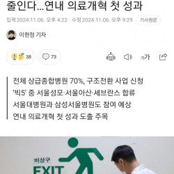 속보) 마침내 의료개혁 정상화 첫 성과 도출