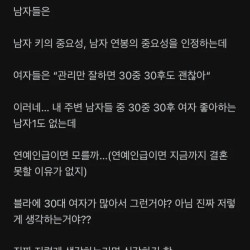 여자들은 나이의 중요성을 인정 안하네