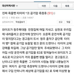 소름 돋는 타이어팔이 근황