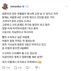 컴퓨터 수리기사한테 당한 곽민선 아나운서