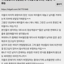 동덕여대생이 생각하는 한남들이 이번 시위에 관심갖는 이유