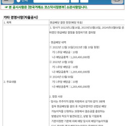 K-주식 사상초유의 배당 환수 사태 발생