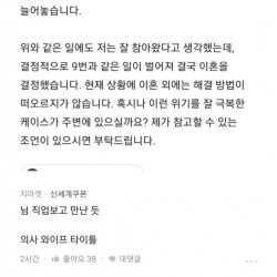 결혼 반년만에 이혼결심한 의사