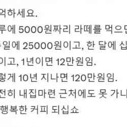 커피값 5000원 안아껴도 되는 이유