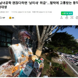 남녀공학 괜찮다하면 '남미새' 취급…협박에 고통받는 동덕여대생