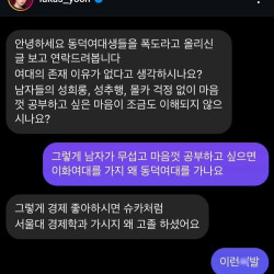 동덕여대 학생에게 긁혀버린 윤루카스.