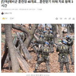 강원도 . 경상북도 예비군 근황