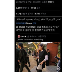 제니 하객룩이 이해가 안되는 외국인들