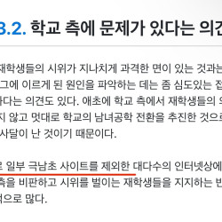 실시간 점령당한 동덕여대 나무위키 근황