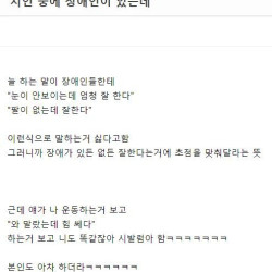 지인 중에 장애인이 있는데