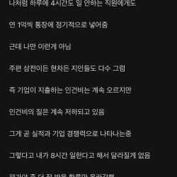 하루 4시간씩만 일해도 1억 받는다는 대기업직원