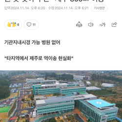 응급환자 부산에서 제주 300km 이송