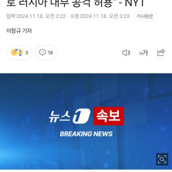 [속보] 바이든, 우크라 장거리 미사일로 러시아 내부 공격 허용 - NYT