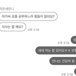 평소엔 지적인 새언니가 아가씨에게 보내는 카톡 ㄷㄷ