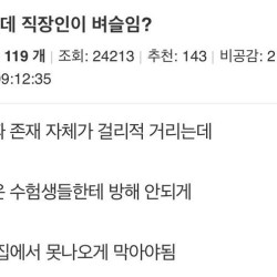 고3인데 직장인이 벼슬임?