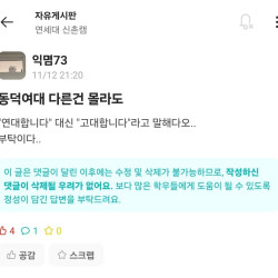 현시각 연세대 에타 근황