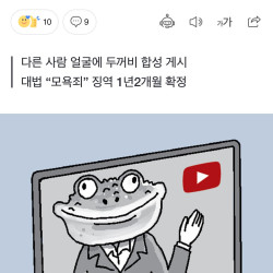 성범죄 딥페이크 아닌 단순 합성도 엄벌 ㅎㄷㄷㄷ