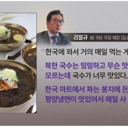 고위직 탈북자가 매일 먹는다는 음식