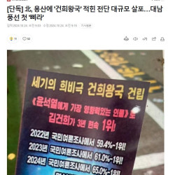 [단독] 北, 용산에 '건희왕국' 적힌 전단 대규모 살포…대남풍선 첫 '삐라'