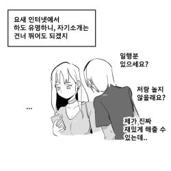 ㅇㅎ) 남자에게 솔직하게 말해주는 만화.manhwa