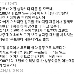 무토바가 무료토킹바라고 하는거는 날조다