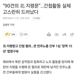 90건의 북한 지령문 들킨 간첩 4명