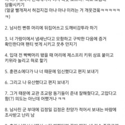 남사친한테 장난친거 목록