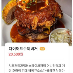 다이어트 수제버거