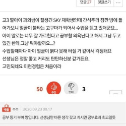 딸아이 과외쌤이 잘생긴 남자대학생인데요