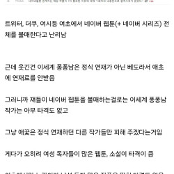 여초에서 네이버 웹툰 불매한 결과