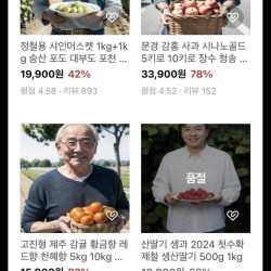 현재 ai 조작 논란중인 과일 쇼핑몰ㄷㄷ