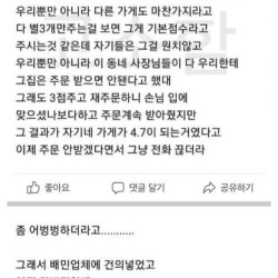 배민에서 블랙리스트 올랐다는 여시