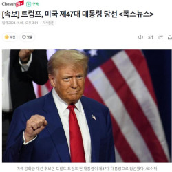 [속보] 트럼프, 미국 제47대 대통령 당선 