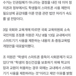 학교에서 스마트폰 사용 금지되나...정부·여당, 제한 필요성 공감대