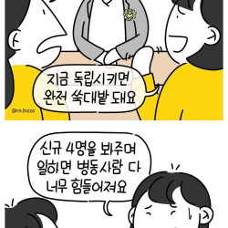 부하직원 말을 듣지 않는 직장상사