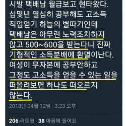 택배 월급보고 현타온 여자 ㄷㄷ