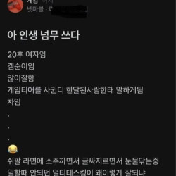 겜밍아웃 해서 헤어진 겜순이