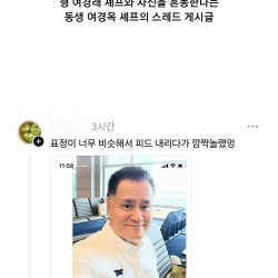 여경래 동생 여경옥 셰프 스레드에 달린 댓글