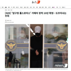 [속보] '압구정 롤스로이스' 가해자 징역 10년 확정…도주치사는 무죄