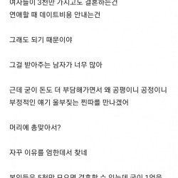 여자들이 3천만 가지고도 결혼하는 이유