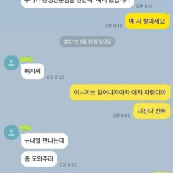 나 예지씨한테 고백하는거 연습 좀 도와줘