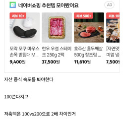 월급 200과 300은 1.5배 차이가 아님