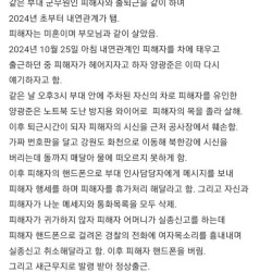 군무원 토막살인범 신상 공개 및 사건 개요